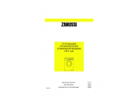 Инструкция стиральной машины Zanussi ZWF 1440