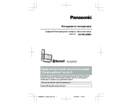 Инструкция dect Panasonic KX-PRL260RU