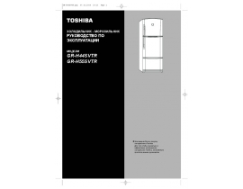 Руководство пользователя, руководство по эксплуатации холодильника Toshiba GR-H55SVTR