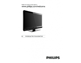 Инструкция, руководство по эксплуатации жк телевизора Philips 32PFL3403
