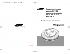 Инструкция, руководство по эксплуатации mp3-плеера Samsung MCD-CM150