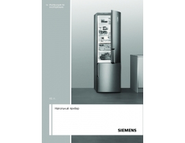 Инструкция холодильника Siemens KS36VAI30