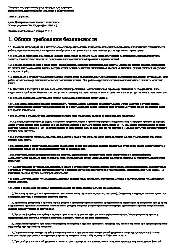 Инструкция по охране труда для слесаря сантехника 2022 по новым правилам образец