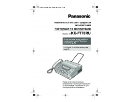 Инструкция факса Panasonic KX-FT78RU