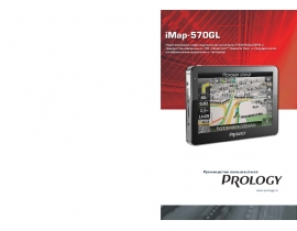 Инструкция gps-навигатора PROLOGY iMap-570GL