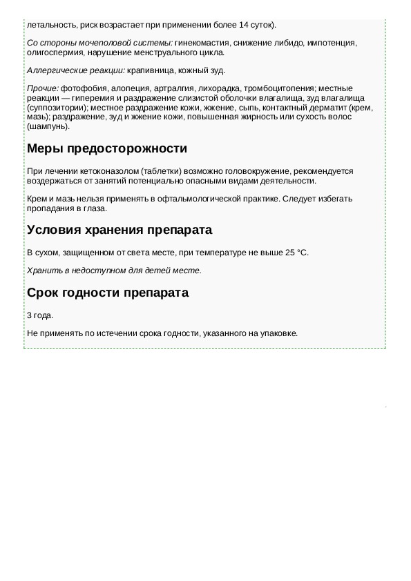 Кетоконазол таблетки инструкция. Кетоконазол таблетки инструкция по применению. Кетоконазол свечи инструкция. Крем Кетоконазол инструкция.