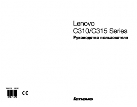 Инструкция системного блока Lenovo C310_C315 Series