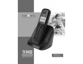 Инструкция dect Texet TX-D4650
