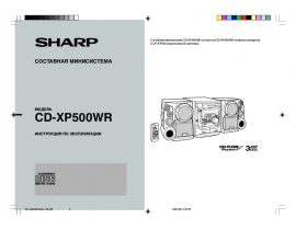 Инструкция - CD-XP500WR