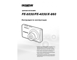 Инструкция, руководство по эксплуатации цифрового фотоаппарата Olympus FE-5030