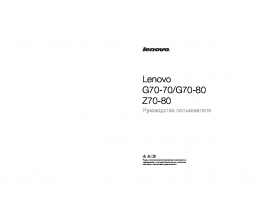 Инструкция ноутбука Lenovo Z70-80