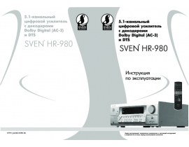 Инструкция - HR-980