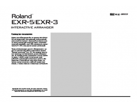 Инструкция - EXR-3