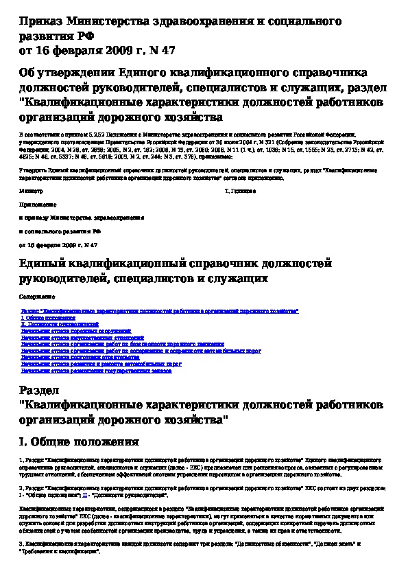 Должность руководитель проекта в квалификационном справочнике должностей