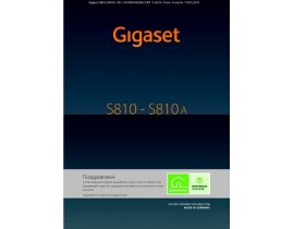 Руководство пользователя, руководство по эксплуатации dect Gigaset S810(A)