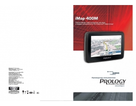 Инструкция gps-навигатора PROLOGY iMap-400M