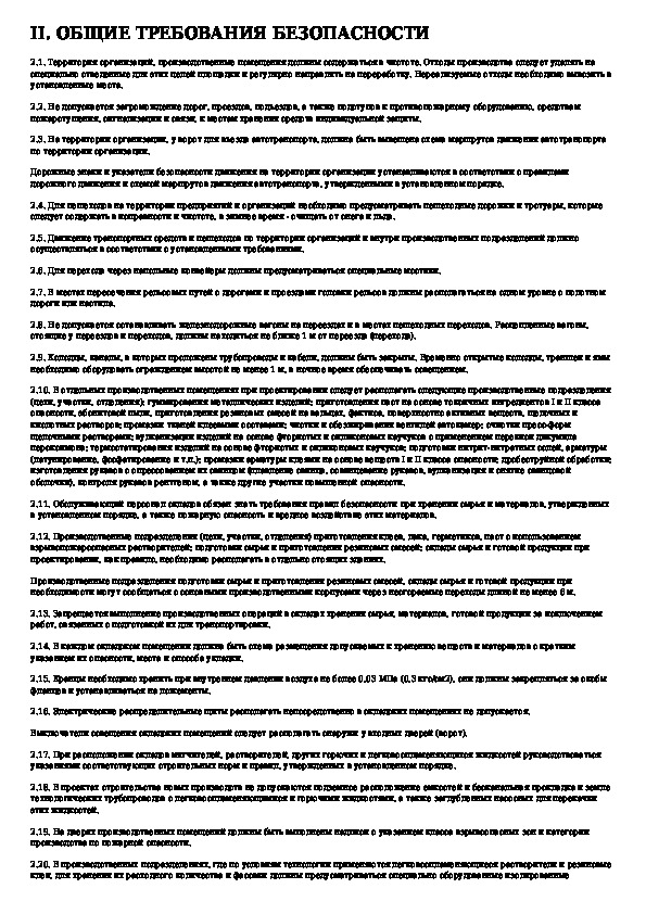 Правила промышленной безопасности оборудования. ПБ 09-560-03 статус на 2021 год. ПБ 09-596-03 статус на 2019 год чем заменен. Инструкция по промышленной безопасности сколько их. Правила промышленной безопасности пункт 220.