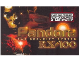 Инструкция автосигнализации Pandora RX-100