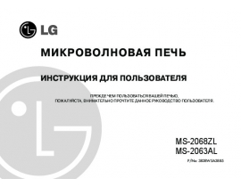 Инструкция микроволновой печи LG MS-2068ZL