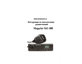 Инструкция - MJ-100