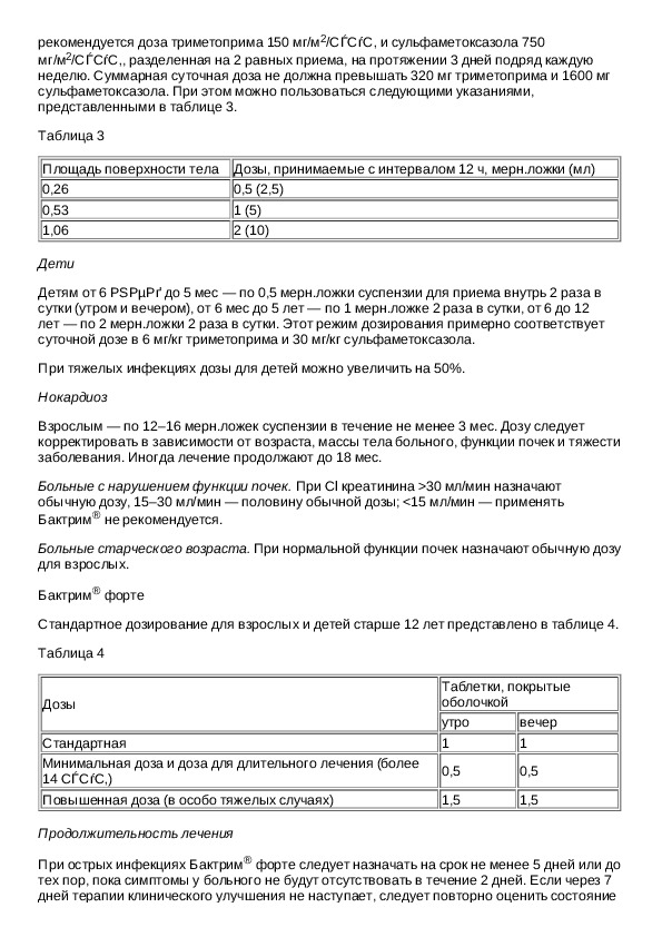 4 инструкция по применению