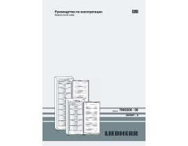 Инструкция морозильной камеры Liebherr GNP 2756