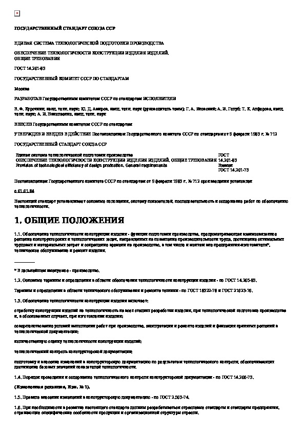 Справка о выполненных работах по обеспечению технологичности конструкции изделия образец