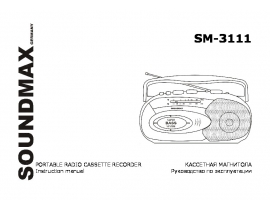 Инструкция - SM-3111