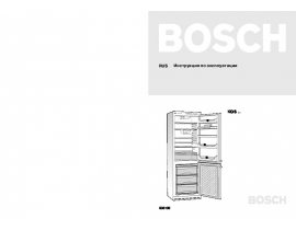 Инструкция холодильника Bosch KGS 36X25