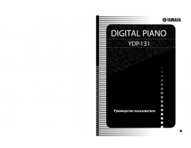 Руководство пользователя, руководство по эксплуатации синтезатора, цифрового пианино Yamaha YDP-131