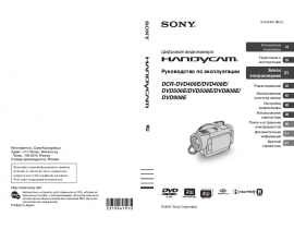 Руководство пользователя, руководство по эксплуатации видеокамеры Sony DCR-DVD808E