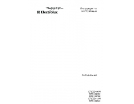 Инструкция холодильника Electrolux ERE 38412W (X)