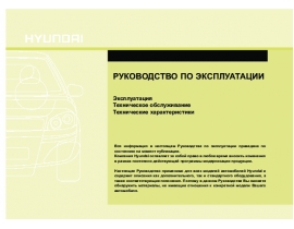 Инструкция автомобили Hyundai Grandeur
