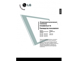 Инструкция жк телевизора LG 32LC4R