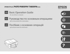 Инструкция МФУ (многофункционального устройства) Epson Stylus Photo PX800FW