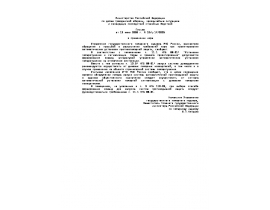 Письмо о применении норм от 13 июня 2006 г. N 19ц-172035.doc