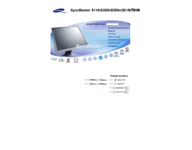 Инструкция, руководство по эксплуатации монитора Samsung 920 NW (KSM)