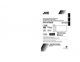 Инструкция автомагнитолы JVC KW-AVX820