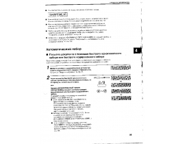 Инструкция факса Canon MultiPASS™ 10 ч.7