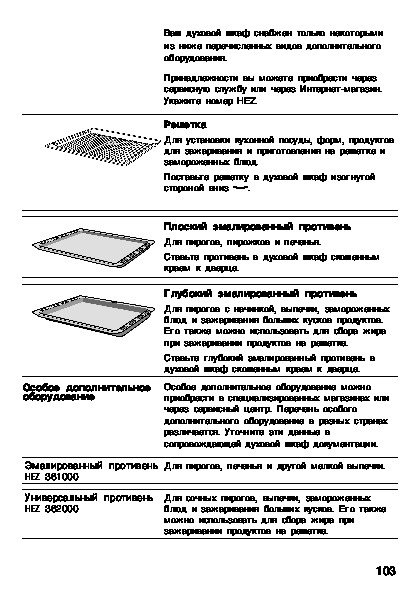 Электропечь бош для кухни инструкция по применению