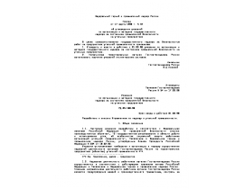 РД 05-188-98 Указания по организации и методике государственного надзора за состоянием промышленной безопасности на угольных предпри