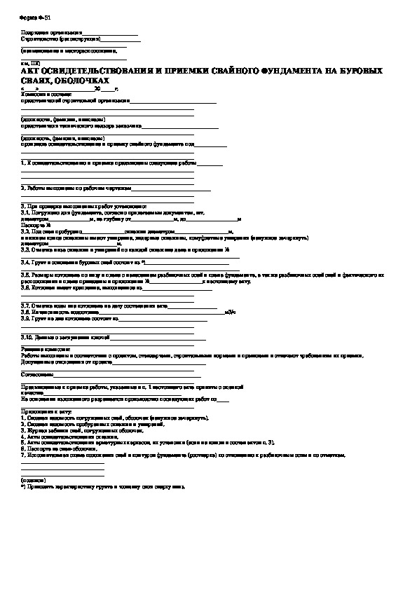Акт приемки свайного поля образец