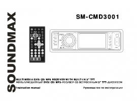 Инструкция - SM-CMD3001