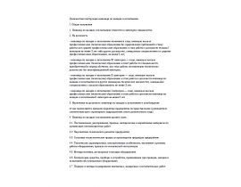 Должностная инструкция инженера по наладке и испытаниям