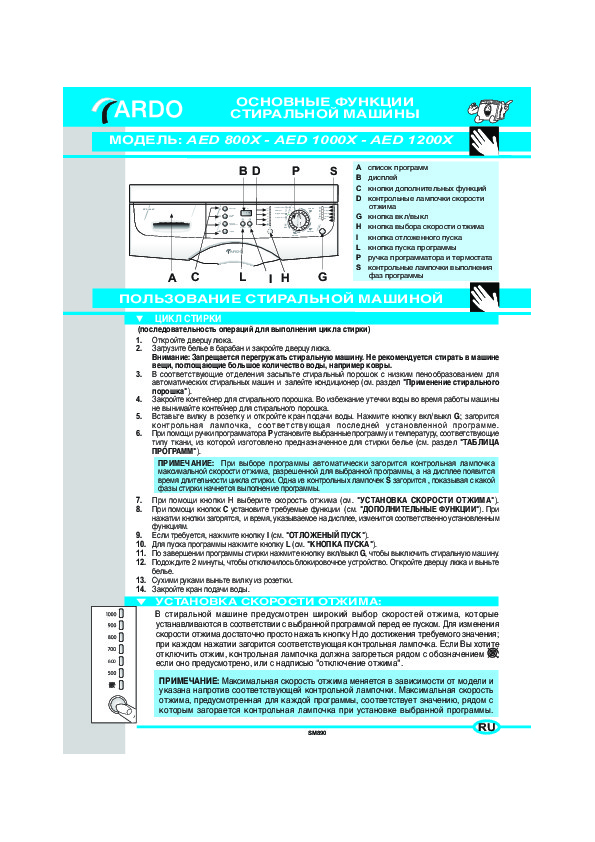 Стиральная машина ардо с вертикальной загрузкой инструкция старого образца