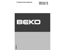 Инструкция стиральной машины Beko WKN 60811 M