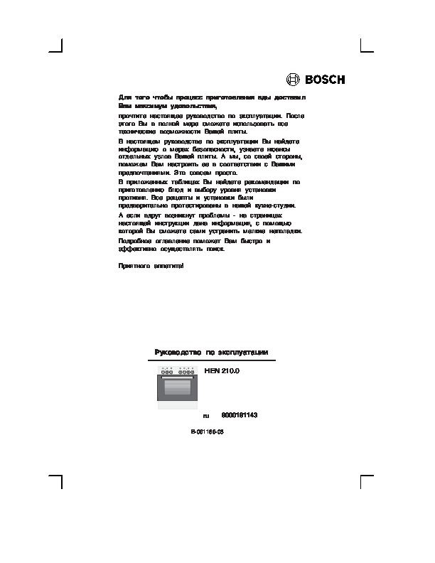 Инструкция по эксплуатации духового шкафа bosch