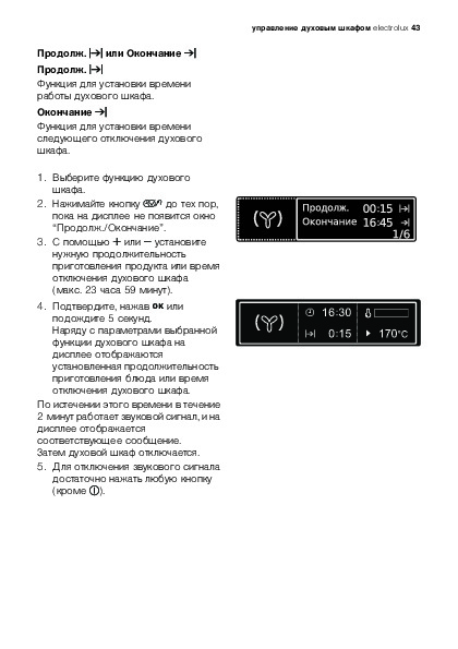 Таймер на духовой шкаф электролюкс