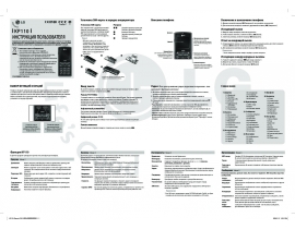 Инструкция сотового gsm, смартфона LG KP110