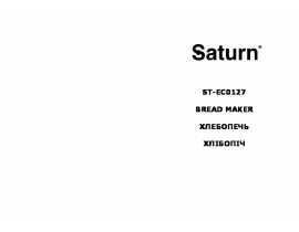 Руководство пользователя хлебопечки Saturn ST-EC0127
